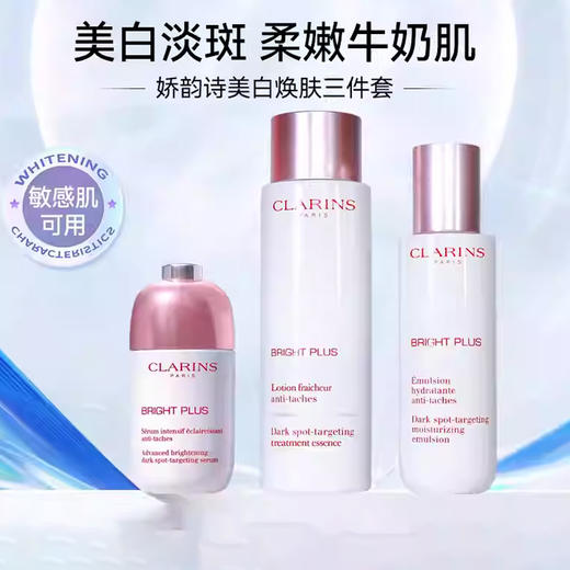 【全球购】Clarins美白牛奶爽肤水（滋润/清爽）200ml+娇韵诗美白淡斑乳液75ml+小瓷瓶精华50ml·香港直邮-x_bba 商品图1
