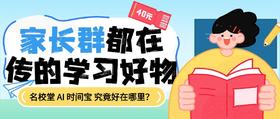 还在为辅导孩子学习而烦恼？试试AI时间宝，只要100多！