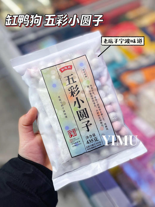 宁波缸鸭狗汤圆多种组合 商品图6