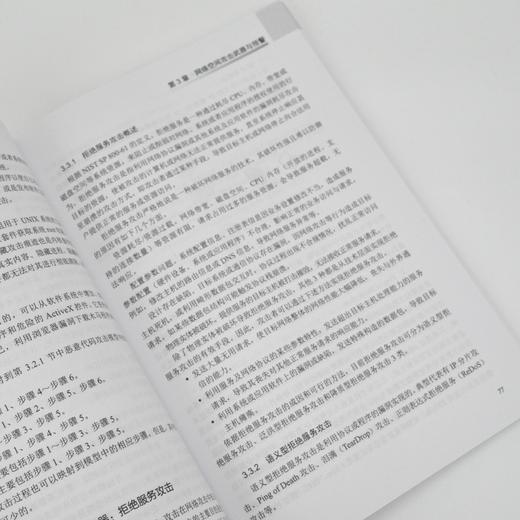 攻击链与网络信息对抗技术 商品图1