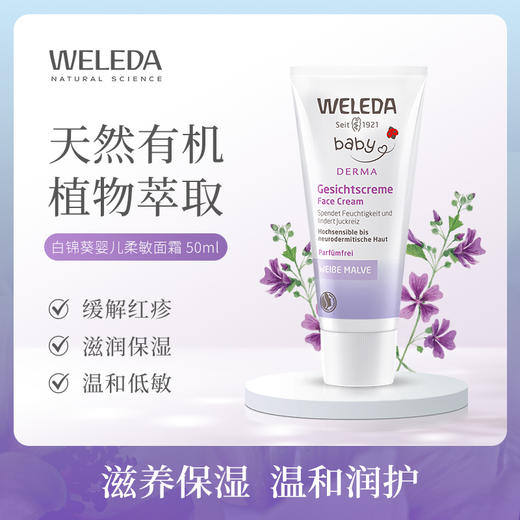 【Dr韩专属】Weleda维蕾德宝宝产品系列 商品图1