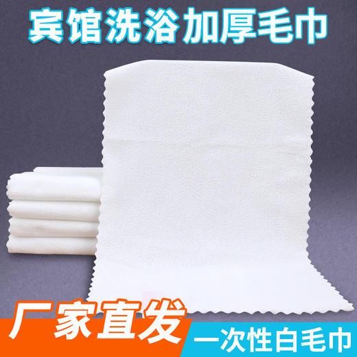 一次性毛巾浴池澡堂浴场超细纤维足疗白毛巾不掉毛现货批发可LOGO 商品图1