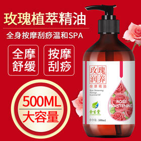 玫瑰刮痧精油疏通经络美容院身体刮痧推拿推背艾草生姜按摩精油