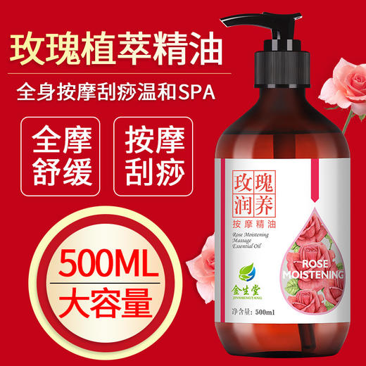 玫瑰刮痧精油疏通经络美容院身体刮痧推拿推背艾草生姜按摩精油 商品图0