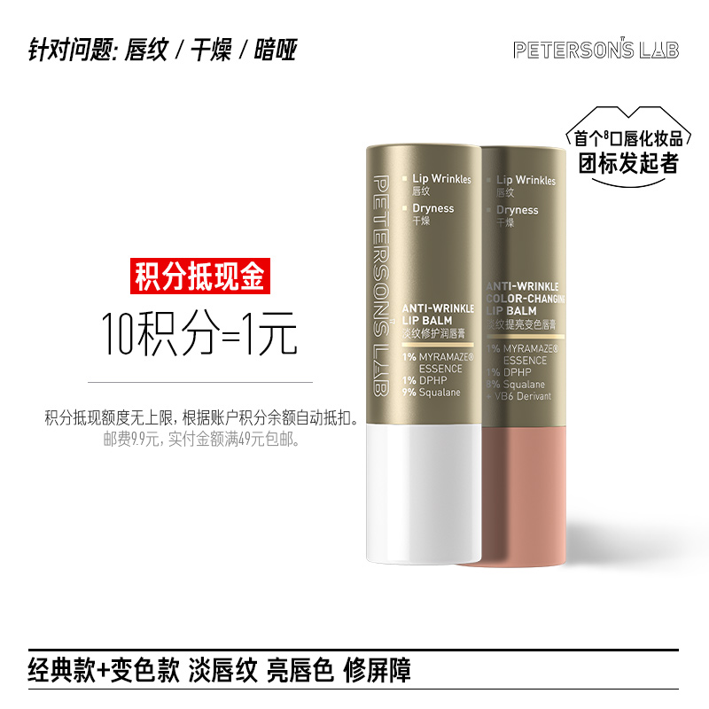 淡纹修护润唇膏