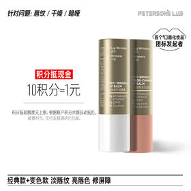 淡纹修护润唇膏