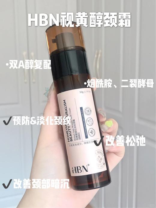 【多妈团购 HBN视黄醇提拉淡纹颈霜50g 】A醇+A酯！淡纹大佬，双重复配！提拉紧致，淡化颈纹快准狠，改善暗沉粗糙，提亮肤色-咸喜仓 商品图8
