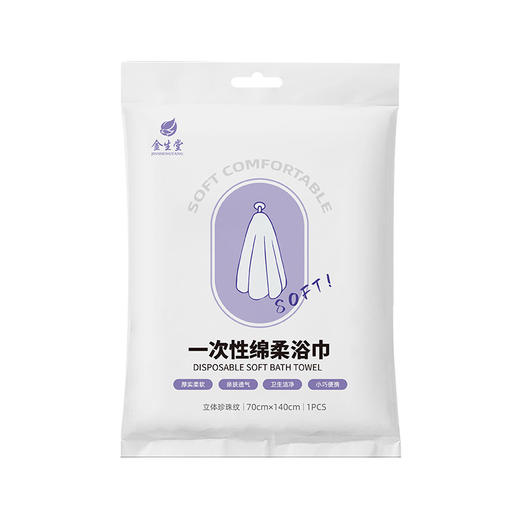 金生堂一次性浴巾加大加厚旅行毛巾独立包装酒店民宿干湿两用巾 商品图4