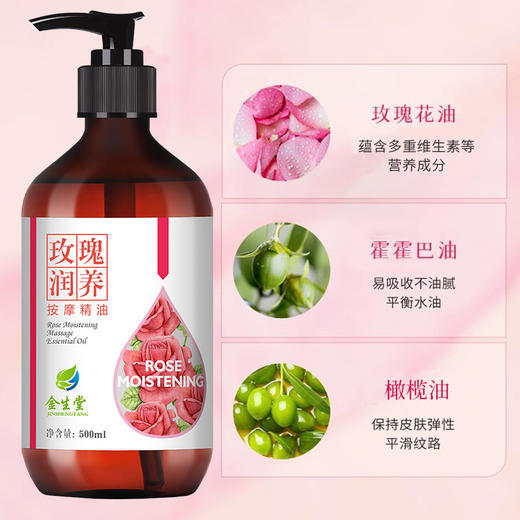 玫瑰刮痧精油疏通经络美容院身体刮痧推拿推背艾草生姜按摩精油 商品图1