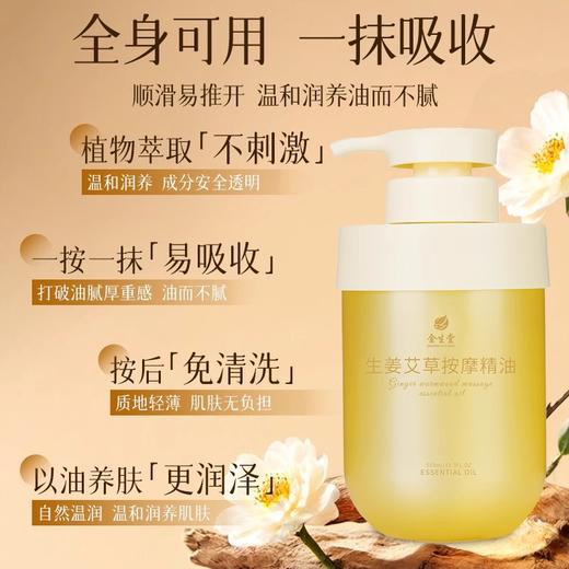 生姜艾草按摩精油开背全身体疏通经络发热推背推拿刮痧油厂家批发 商品图2