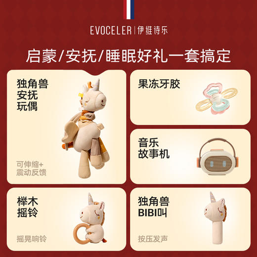 英国evoceler新生婴儿马年安抚玩具音乐礼盒马宝宝见面礼玩偶礼物 商品图3