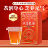 元生泰 灵芝红茶5g*10袋  武夷山灵芝正山小种红茶 科学配比 商品缩略图1