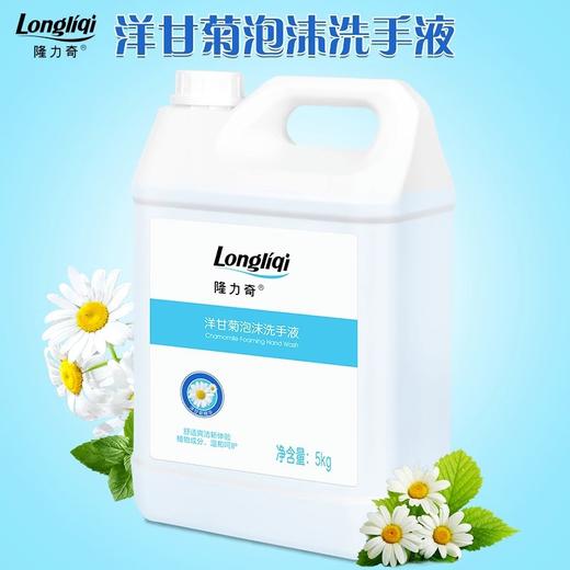 隆力奇大桶装补充装10斤家用商用酒店用洋甘菊5KG浓缩泡沫洗手液 商品图1