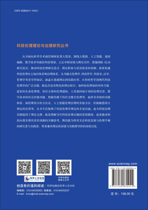 价值敏感设计：用道德想象力塑造技术 商品图1