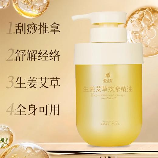 生姜艾草按摩精油开背全身体疏通经络发热推背推拿刮痧油厂家批发 商品图1