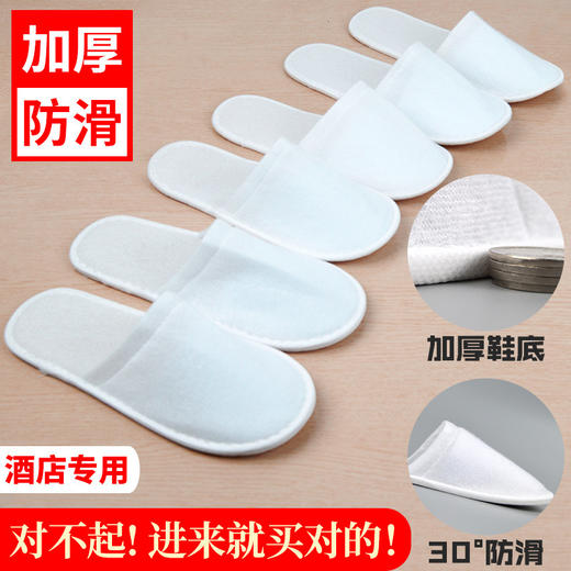 一次性拖鞋室内家居待客拖鞋可洗澡便携酒店宾馆专用旅行四季批发 商品图1