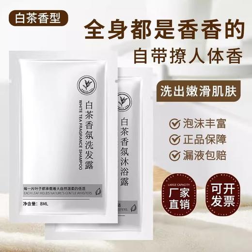 酒店白茶一次性袋装洗发沐浴酒店宾馆旅行便携小包洗发乳整箱批发 商品图0