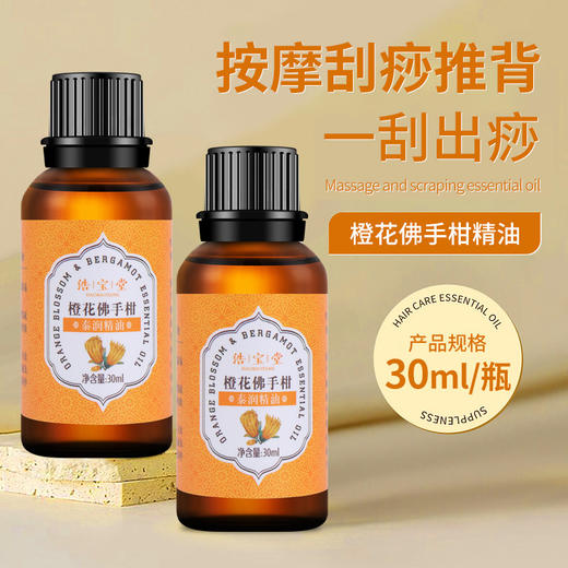 橙花佛手柑精油美容全身按摩通经络肩颈推拿推背刮痧开背油美容院 商品图1