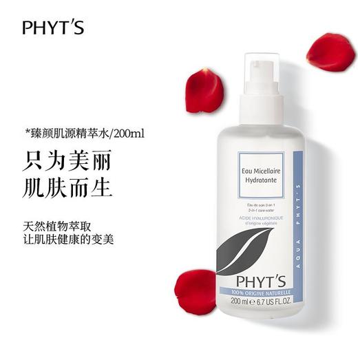 菲茨臻颜肌源精萃水200ml（原突厥蔷薇精萃水） 商品图2