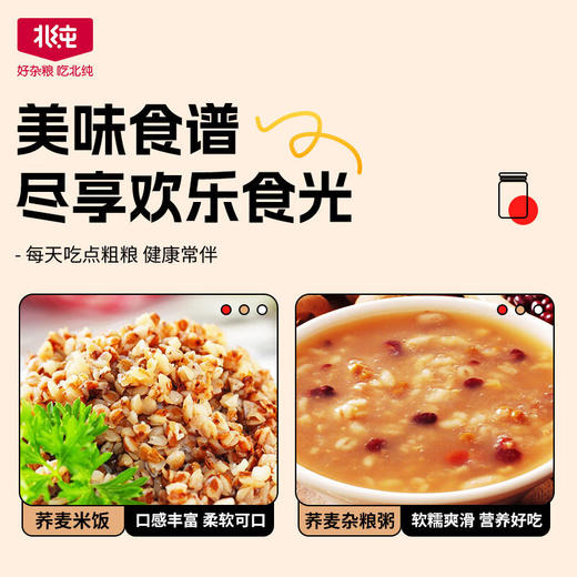 北纯有机荞麦1.4kg 商品图4