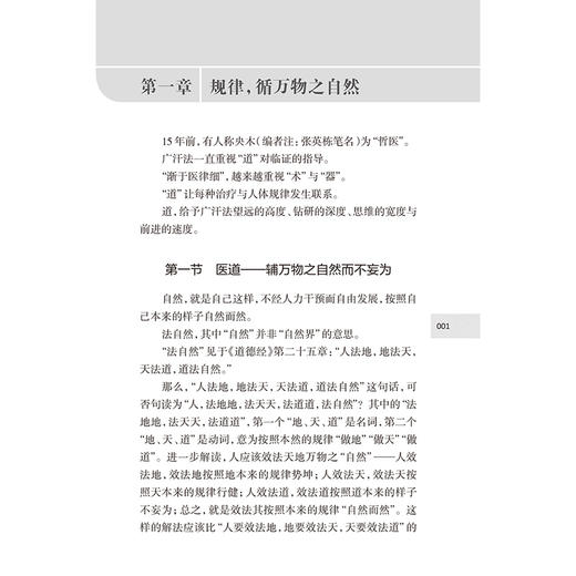 纯中医病房诊治实录 张英栋 主编 本书适合广大中医、中西医结合临床医师参考阅 参考书 中医 9787117358743 人民卫生出版社 商品图4