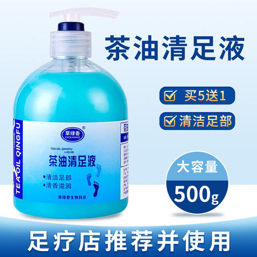 足浴店专用洗脚液清足液去油渍清洁清洗去角质足浴足疗店专用批发 商品图2