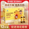 康恩贝贝贝开胃宝营养液消食化积口服液儿童促消化吸收山楂鸡内金 商品缩略图2