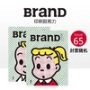 Brand 第65期 印刷超能力 送大海报 商品缩略图0