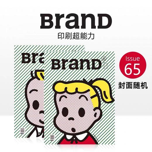 Brand 第65期 印刷超能力 送大海报 商品图0