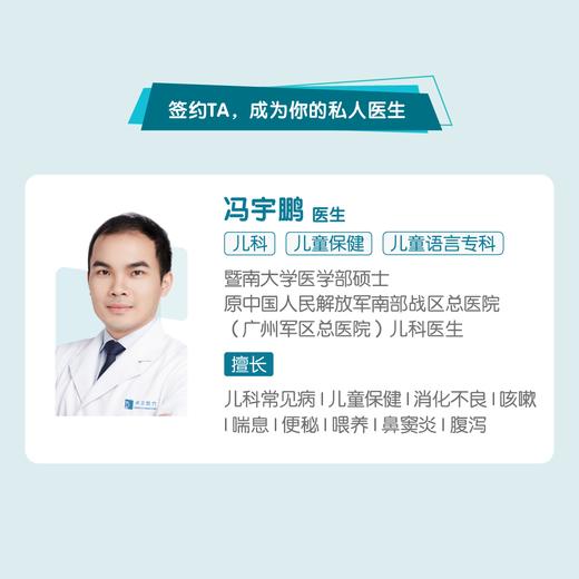 冯宇鹏医生 | 签约私人医生·线上服务，专属医护微信群 商品图1