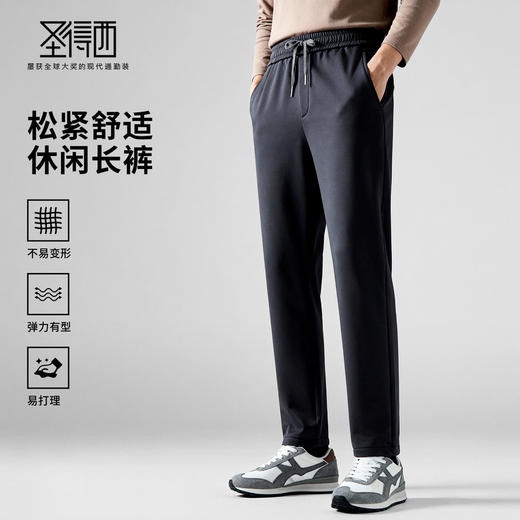 圣得西2025年冬季男士休闲松紧直筒长裤高弹零压感易打理休闲裤 商品图0