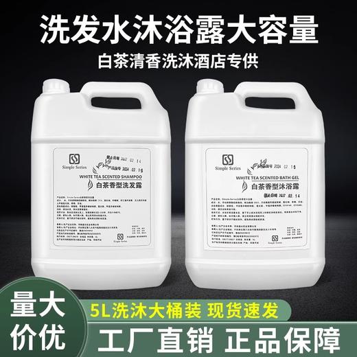 白茶香氛大桶装酒店民宿洗发水沐浴露理发店散装洗发补充液批发 商品图0