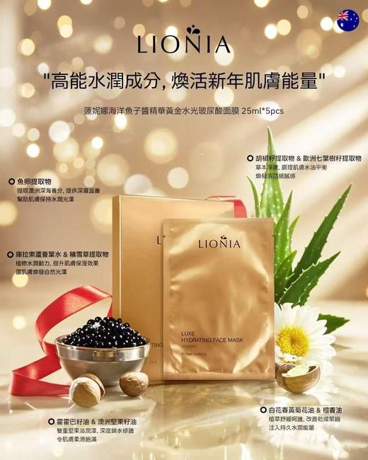 澳洲莲妮娜奢华海洋鱼子精华温和补水面膜 5片/盒 【中欧班列精选】SHJF 商品图3