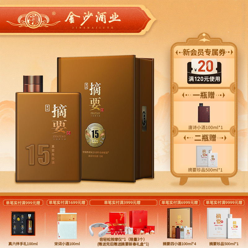 【酒厂直营 摘要15】53度摘要酒（年份酒15年）500ml1*2   真实年份酒 酱香型白酒  高端 500ml/瓶