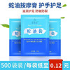 足浴按摩膏蛇油膏袋装足底按摩乳足部滋润防裂身体乳按摩油批发 商品缩略图0
