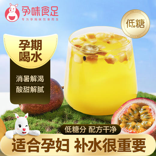 【品牌直发】孕味食足孕妇水果茶冻干柠檬百香果冷泡茶孕期能吃冲泡水喝的茶饮 商品图6