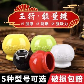 加厚防爆五行能量罐陶瓷拔罐器拔火罐美容院凹底火疗罐单个大号罐