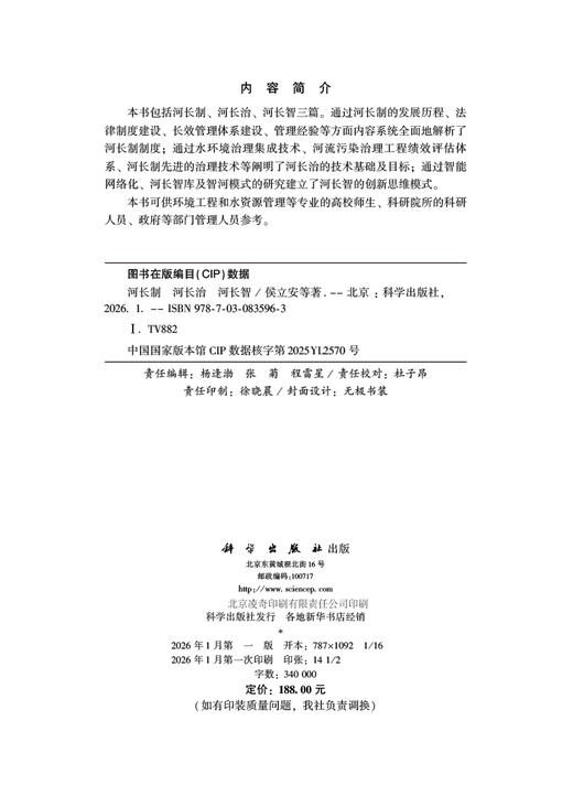 河长制 河长治 河长智 商品图2