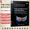 种植与修复数字化技术 从椅旁到数字化概念技术 陈庆生 沈建伟 范洪领 金华旦 主译 种植 修复 9787559143402辽宁科学技术出版社 商品缩略图0