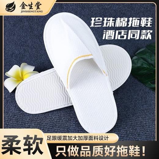 棉拖鞋酒店用全季同款一次性加厚防滑高档民宿居家待客美容院批发 商品图2