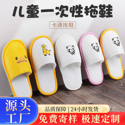 一次性儿童拖鞋加厚防滑星级酒店宾馆民宿居家待客旅行便携装批发 商品图0