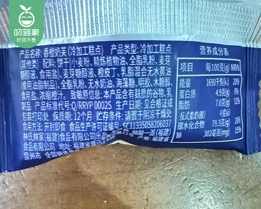林氏林家低糖奶芙/1包（约50小包，共500g）生产日期：26年3月 商品图7