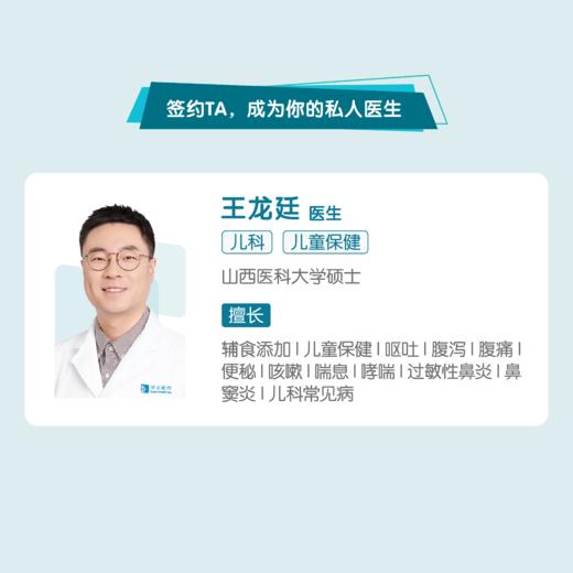 王龙廷 医生 | 签约私人医生·线上服务，专属医护微信群 商品图1