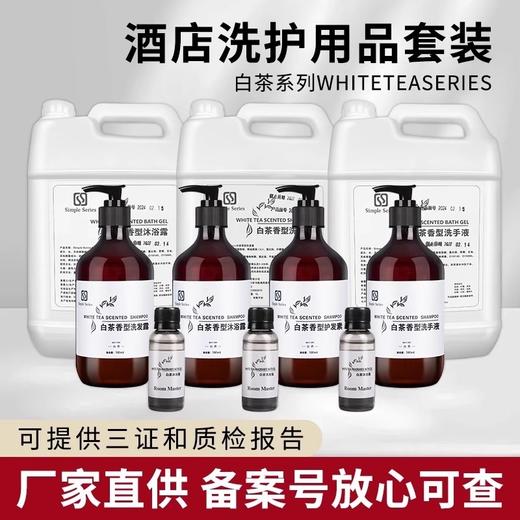 星级酒店宾馆民宿洗发水沐浴露白茶套装浴场洗浴用品300ml大瓶装 商品图0