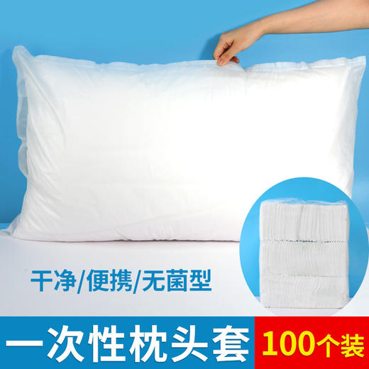 100个一次性加厚枕套旅行酒店宾馆枕套枕巾美容院无纺布隔脏透气 商品图0