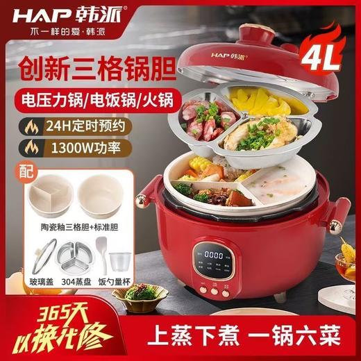 韩派 三宫格陶瓷釉内胆不沾压力锅HP-40H9-A-4L 商品图0
