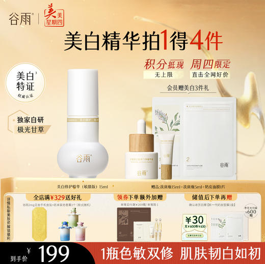 【周四限定】【重磅新品】谷雨实验室系列美白精华光感美白淡斑匀透精华液 分肤定制 分层焕白 商品图7