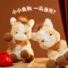 【故宫玩偶】小福马毛绒玩具文创马年玩偶吉祥物圣诞新年本命年礼物 商品缩略图1