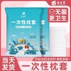 一次性枕套独立包装旅行枕巾加厚双人火车卧铺酒店枕头套隔脏批发 商品缩略图0
