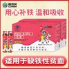 康恩贝血宝儿童营养液缺铁补铁药食同源 商品缩略图3